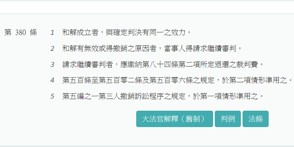 強制險申請一定要先和解完才能申請嗎?用 7 個問題帶你搞懂!