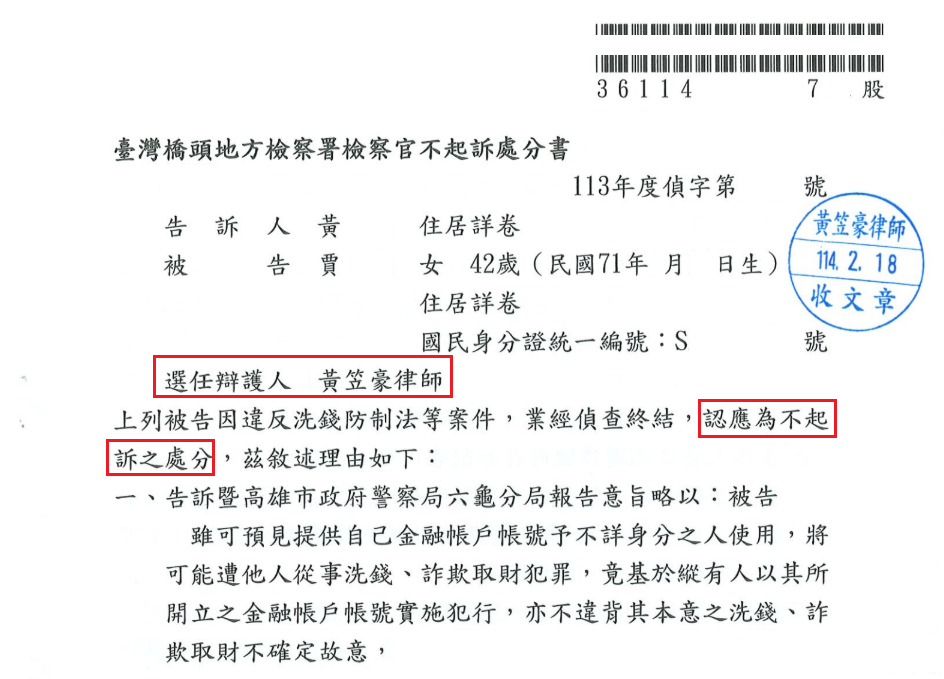 洗錢防制法-不起訴