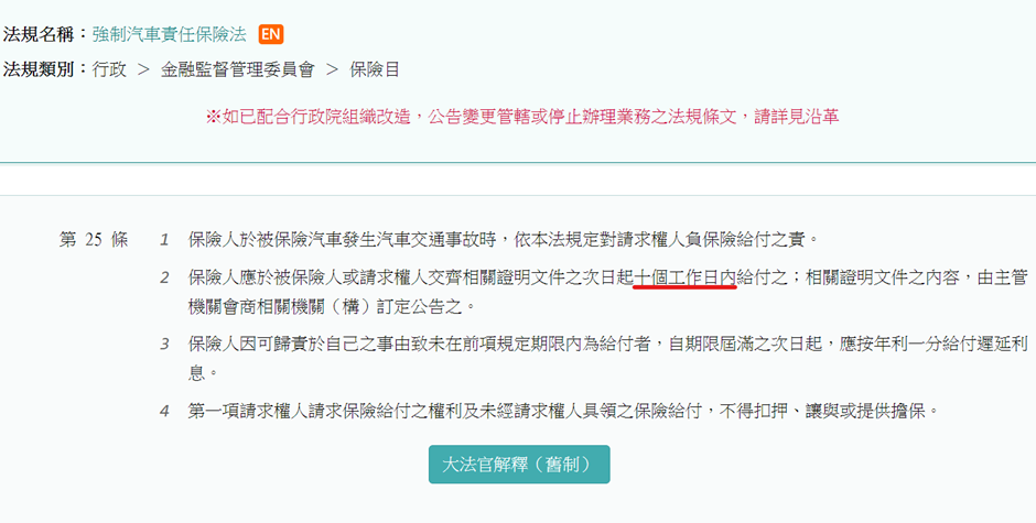 正常保險理賠入帳時間多久?用 4 個問題教你爭取自身權益!
