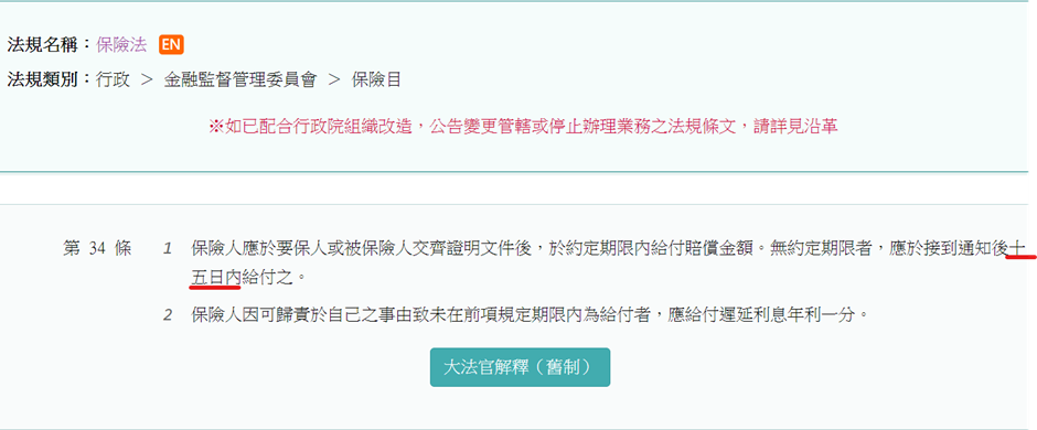 正常保險理賠入帳時間多久?用 4 個問題教你爭取自身權益!